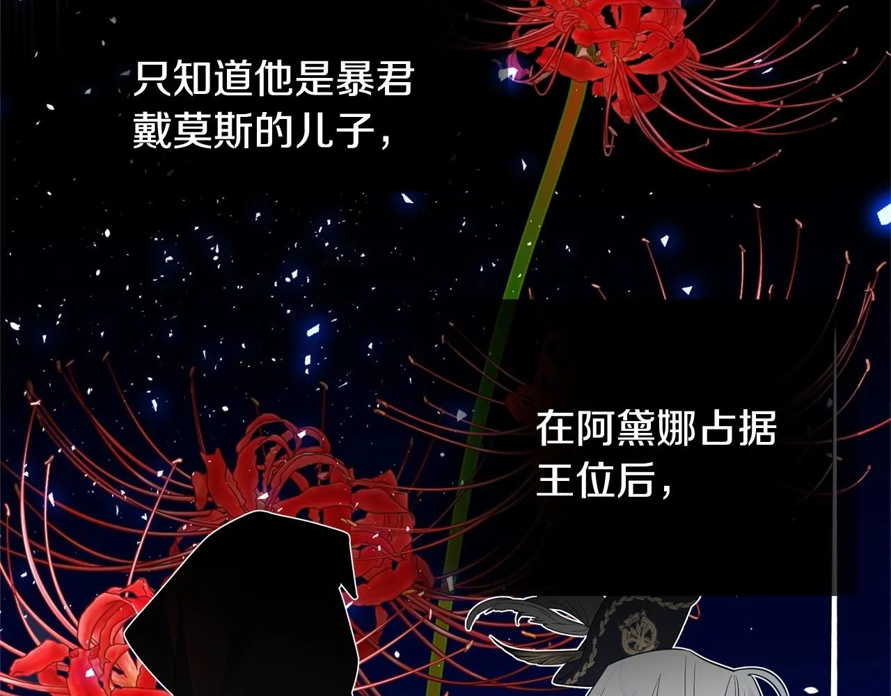 第32话 爸爸的过去 第111页