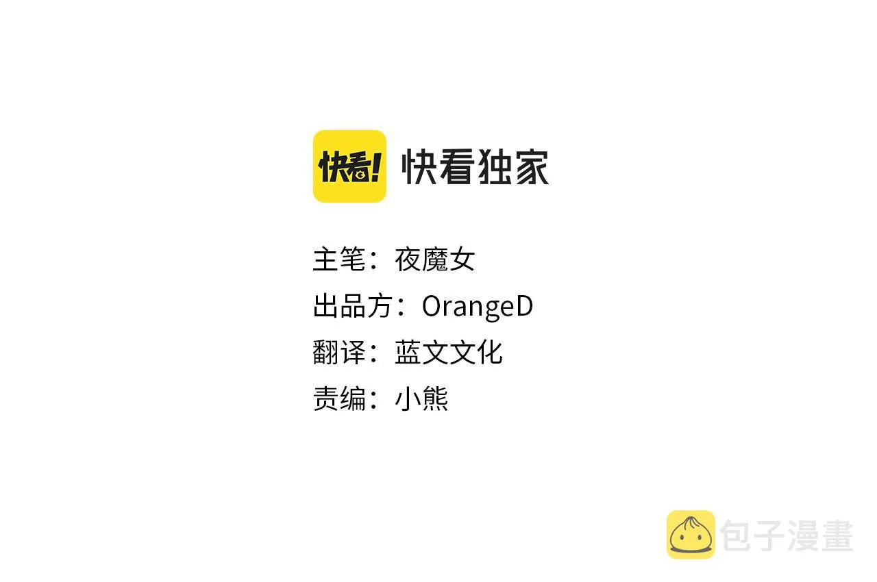 第64话 变身傻白甜 第4页