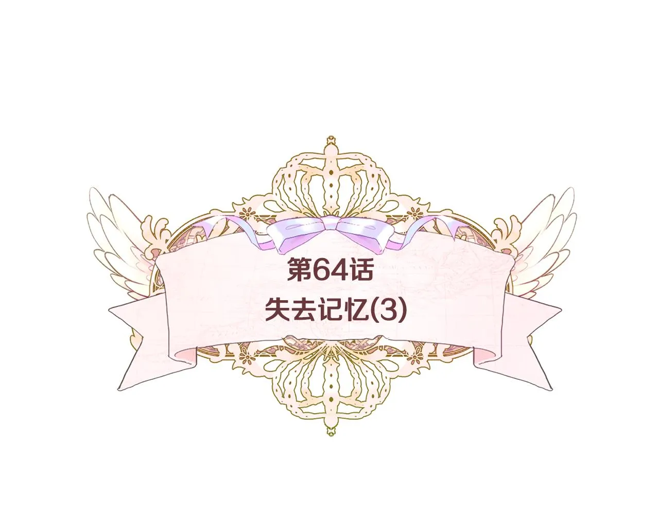第64话 变身傻白甜 第5页