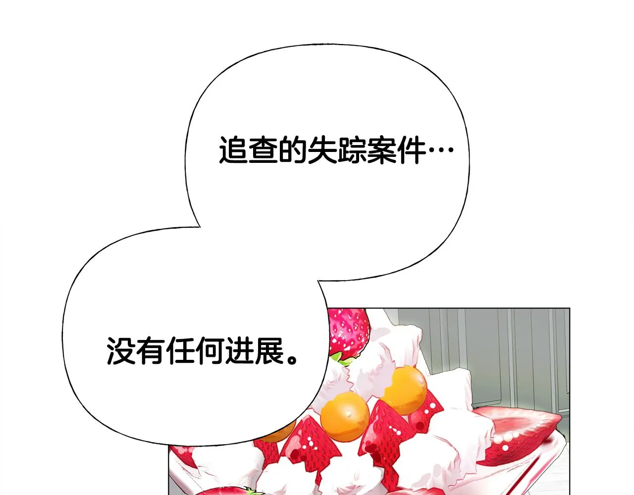 第64话 变身傻白甜 第7页