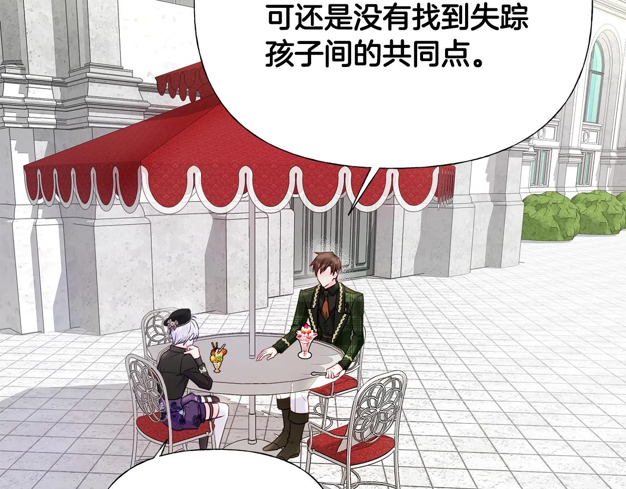 第64话 变身傻白甜 第10页