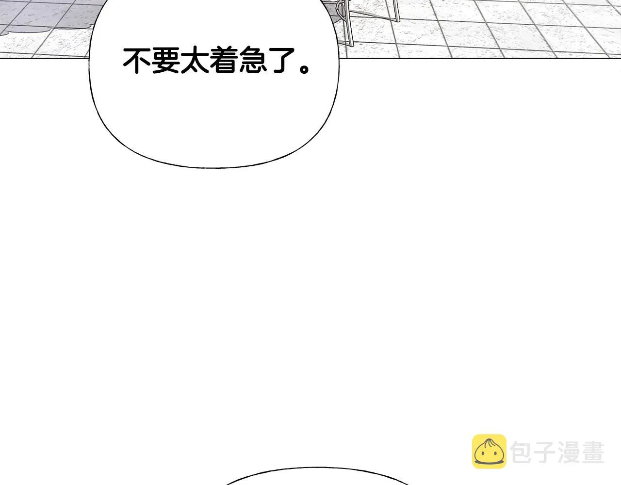 第64话 变身傻白甜 第11页