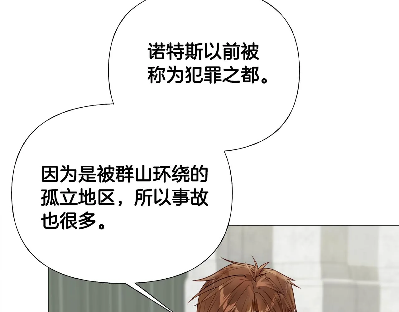 第64话 变身傻白甜 第12页