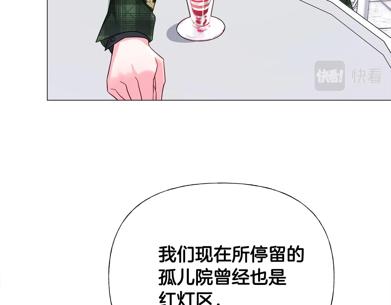 第64话 变身傻白甜 第14页