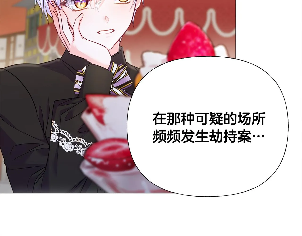 第64话 变身傻白甜 第16页