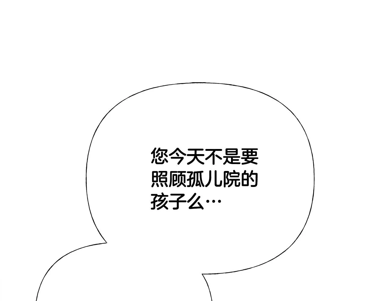 第64话 变身傻白甜 第27页