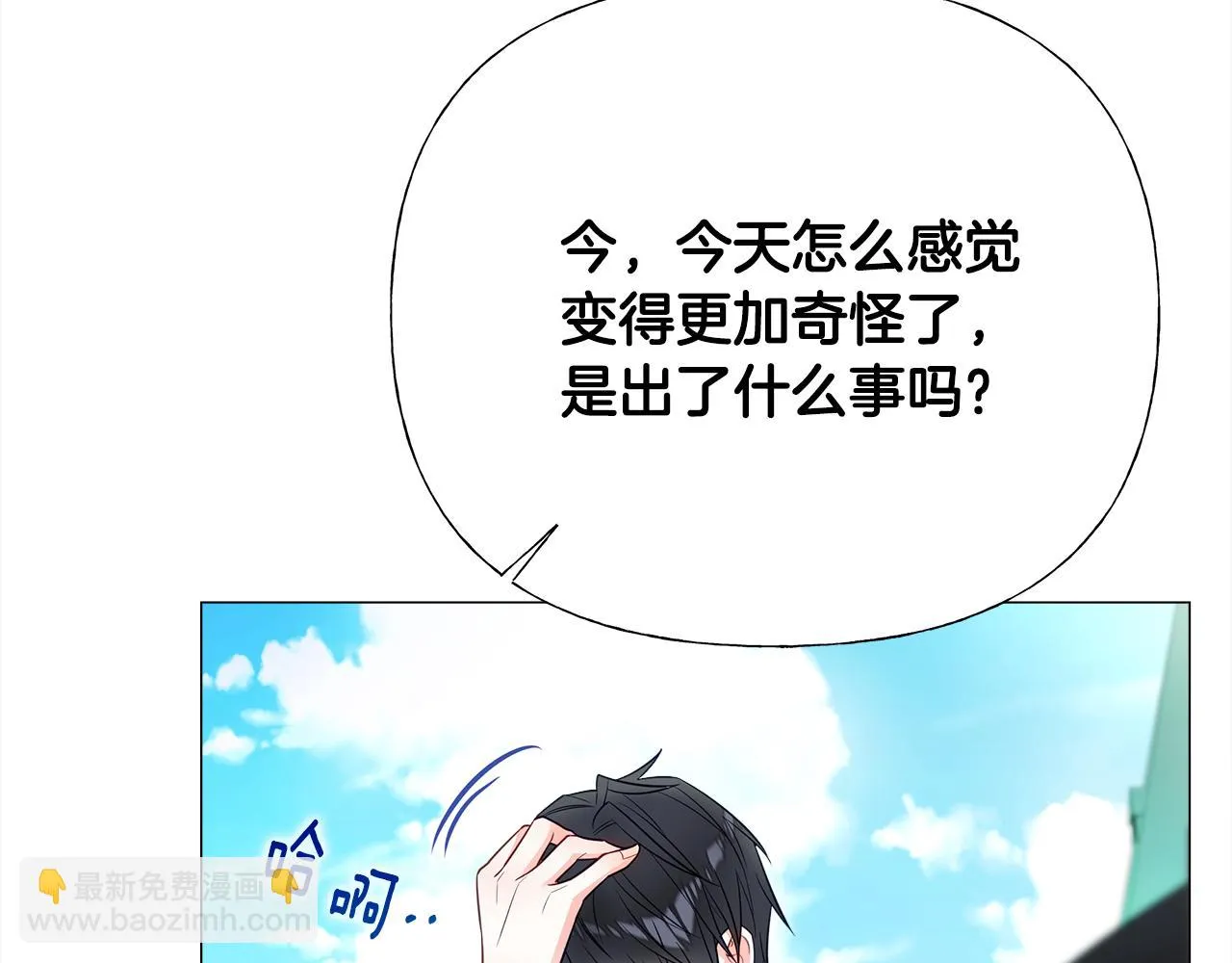 第64话 变身傻白甜 第40页