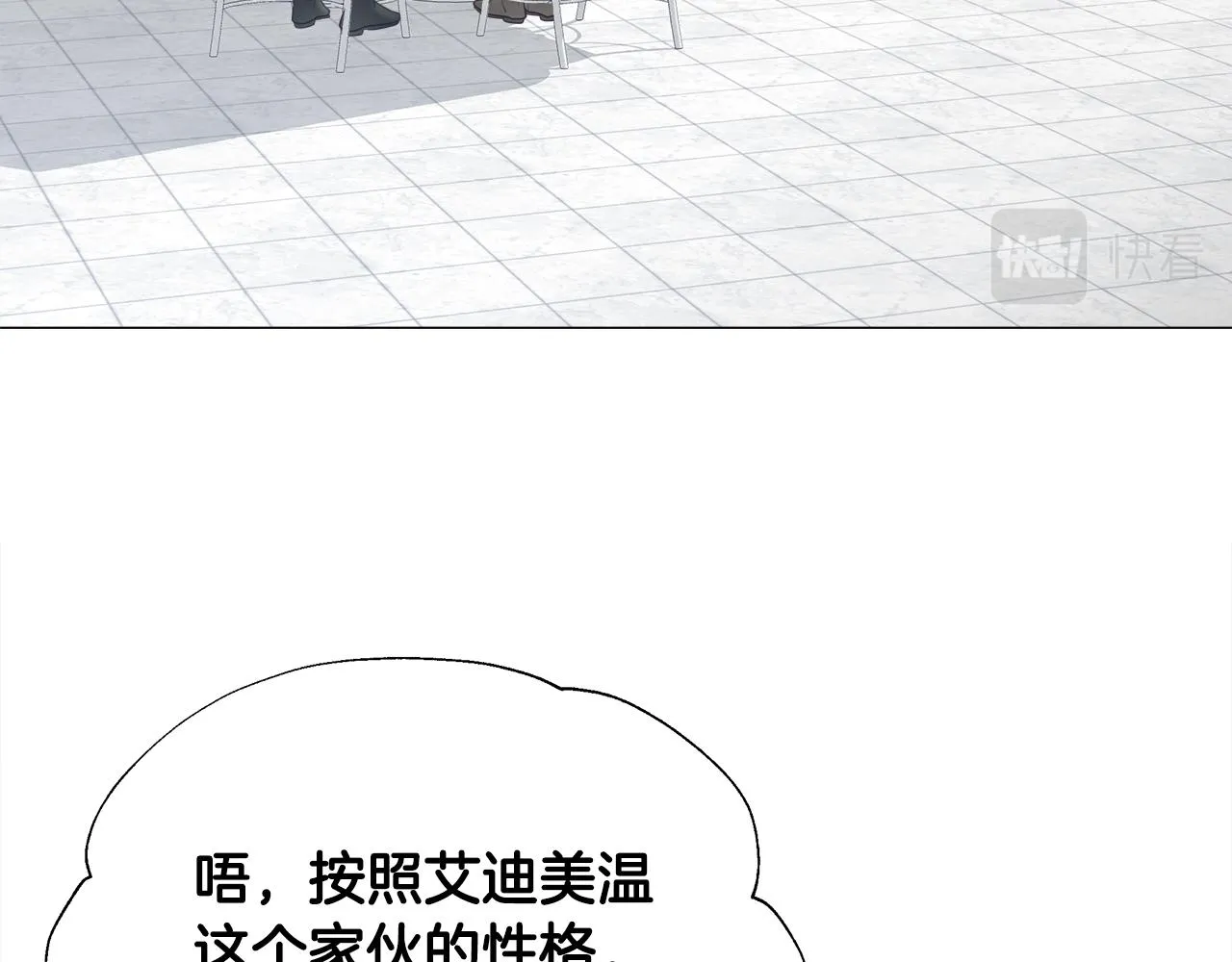 第64话 变身傻白甜 第48页
