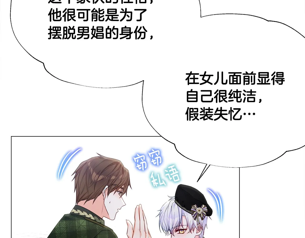第64话 变身傻白甜 第49页