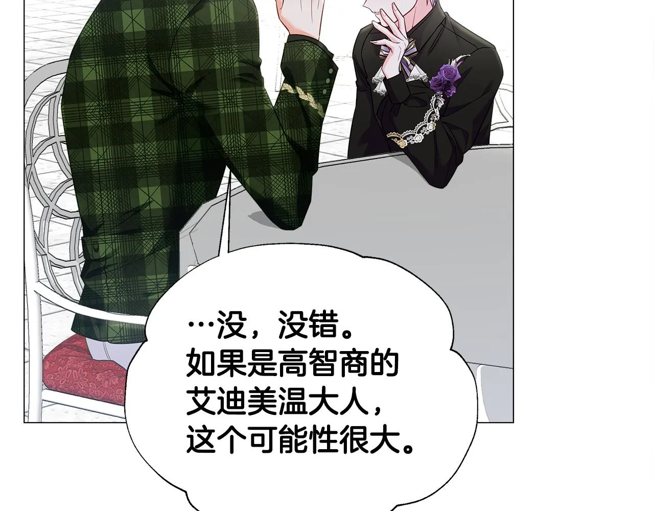 第64话 变身傻白甜 第50页