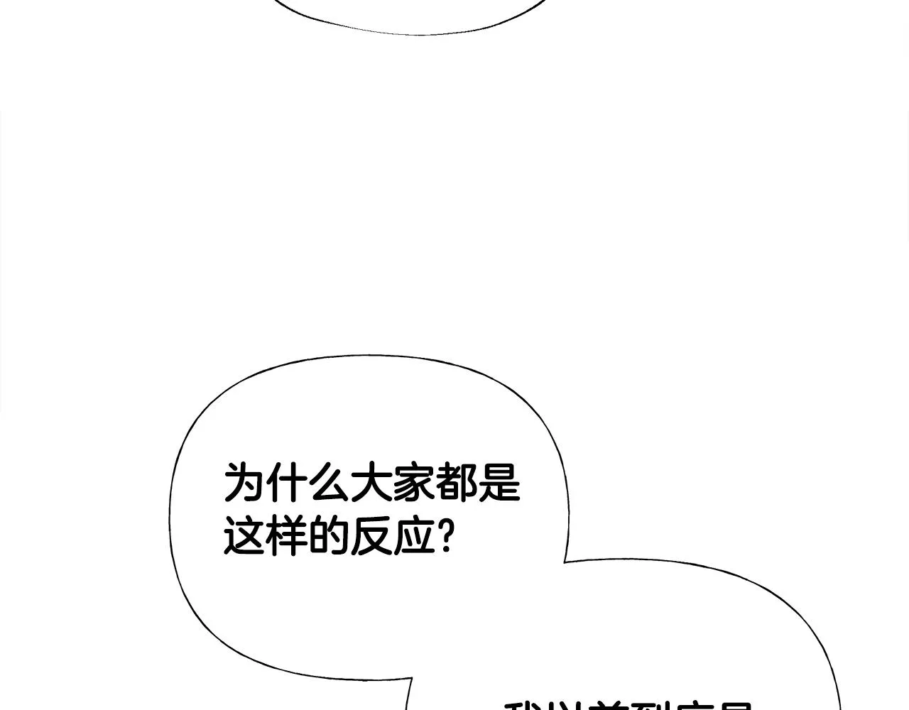 第64话 变身傻白甜 第51页