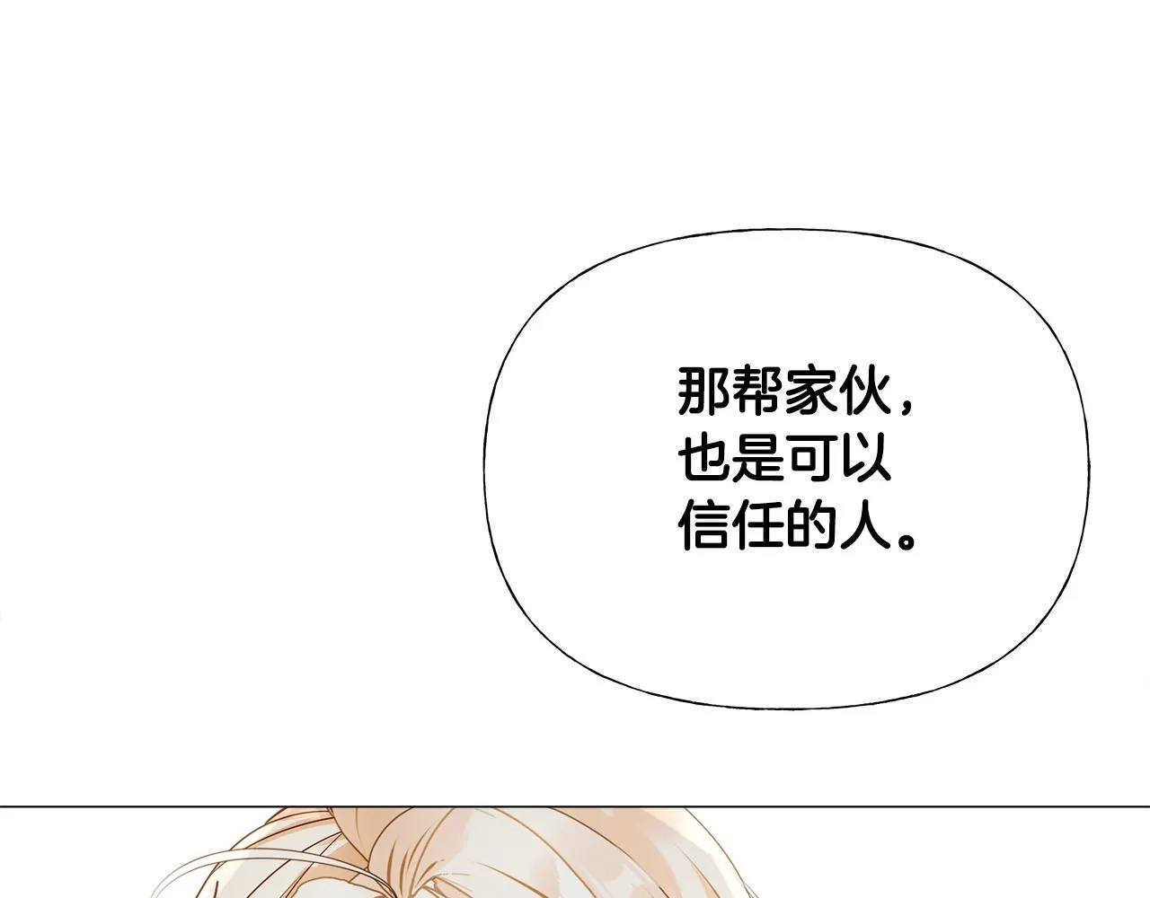 第64话 变身傻白甜 第64页