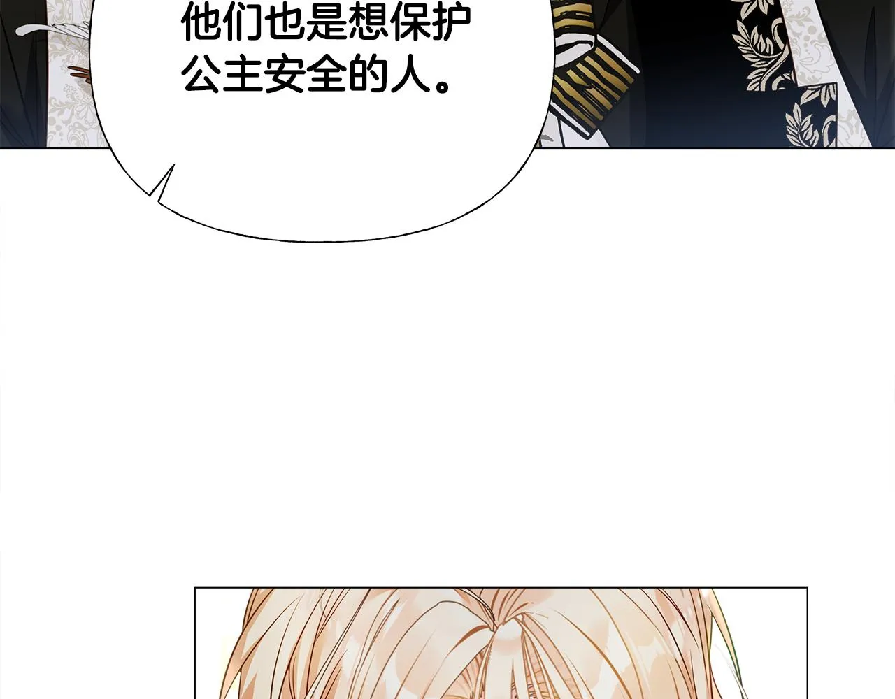 第64话 变身傻白甜 第66页