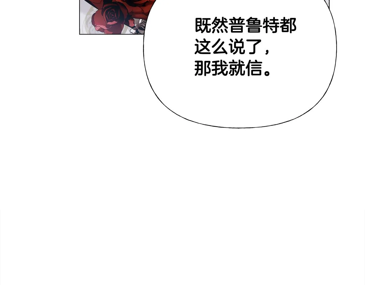 第64话 变身傻白甜 第68页