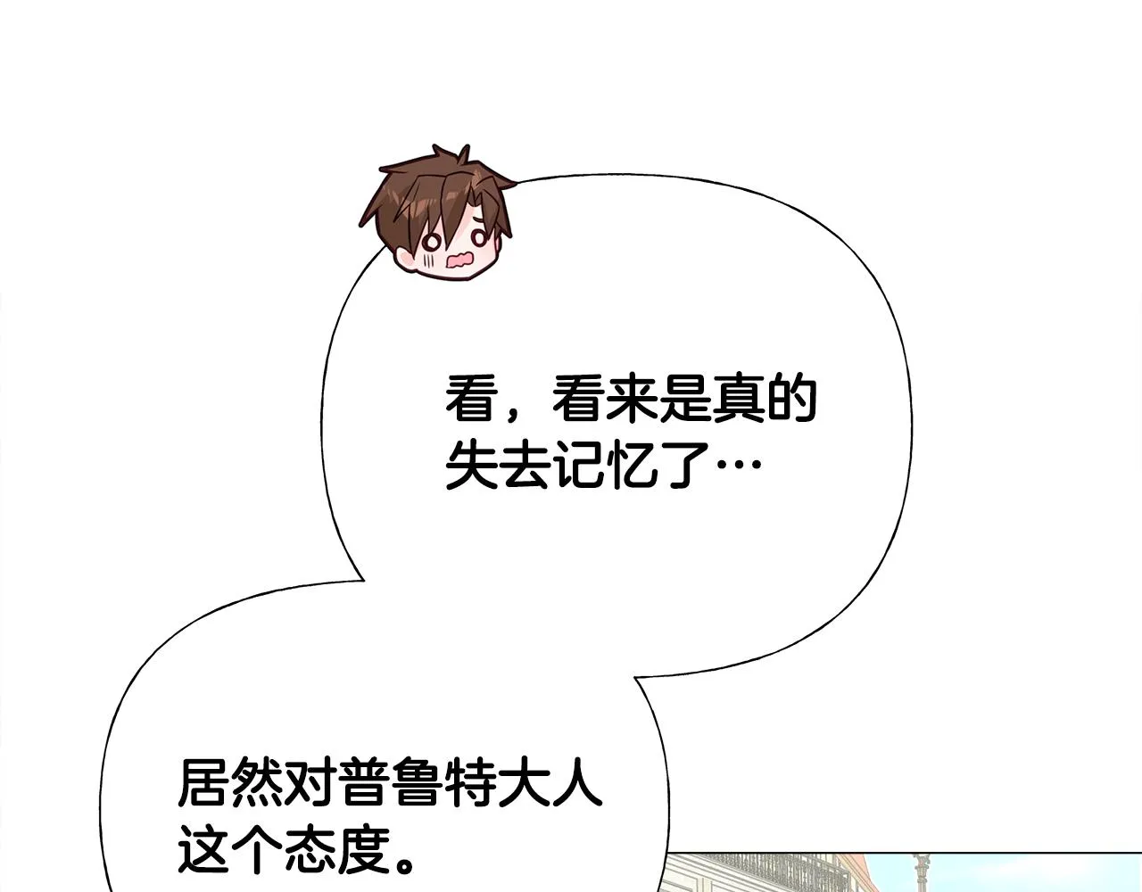 第64话 变身傻白甜 第71页
