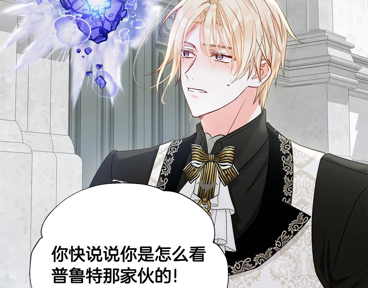 第64话 变身傻白甜 第79页