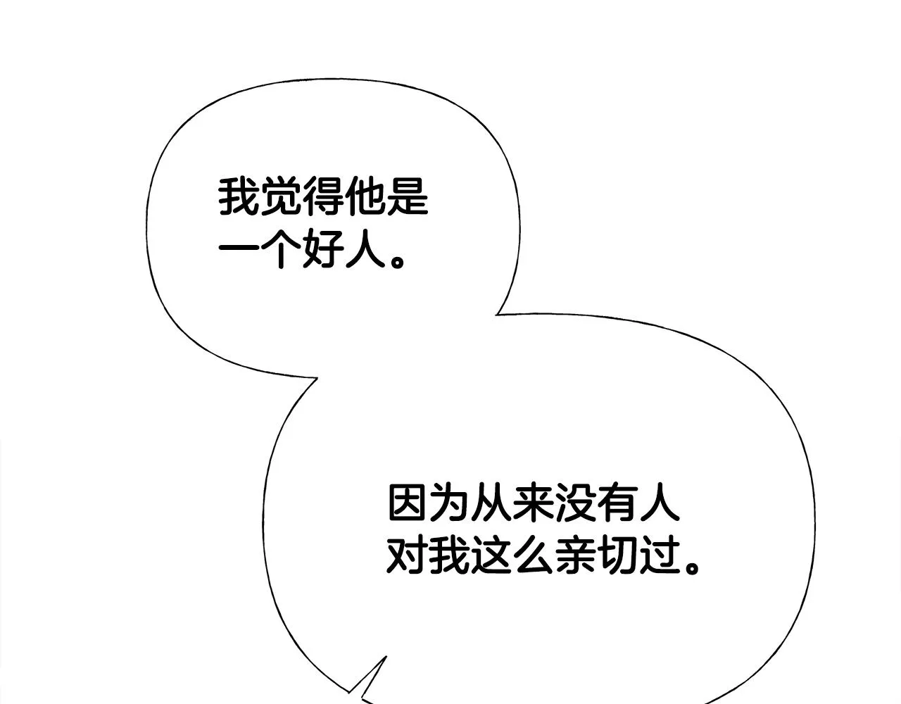 第64话 变身傻白甜 第81页
