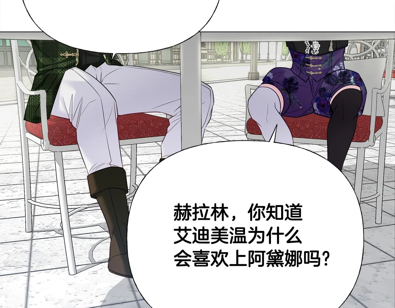 第64话 变身傻白甜 第86页