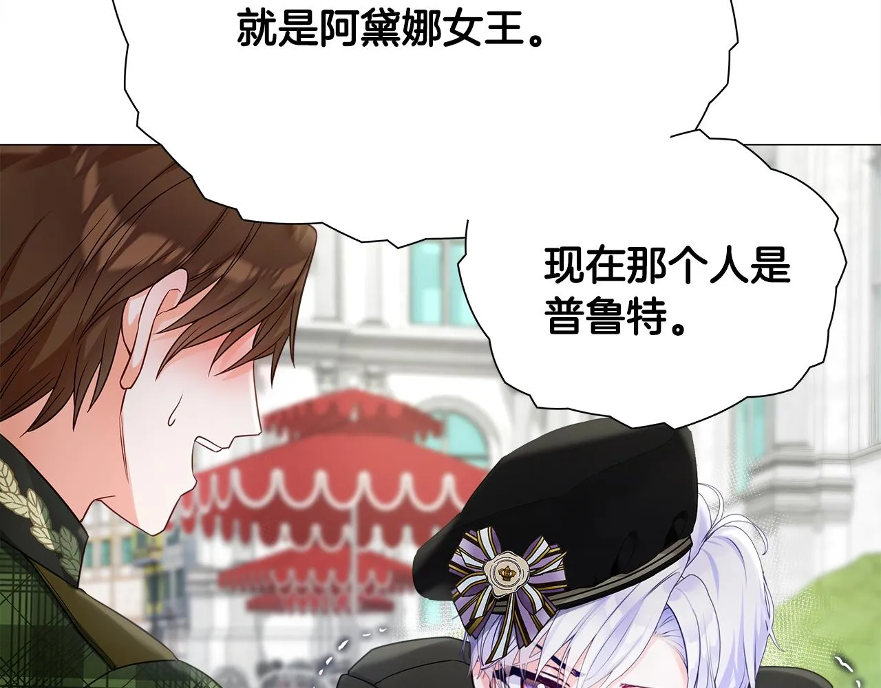第64话 变身傻白甜 第88页