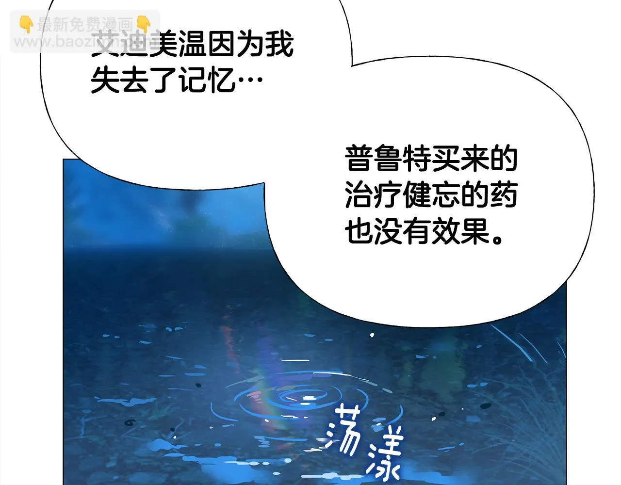 第64话 变身傻白甜 第98页