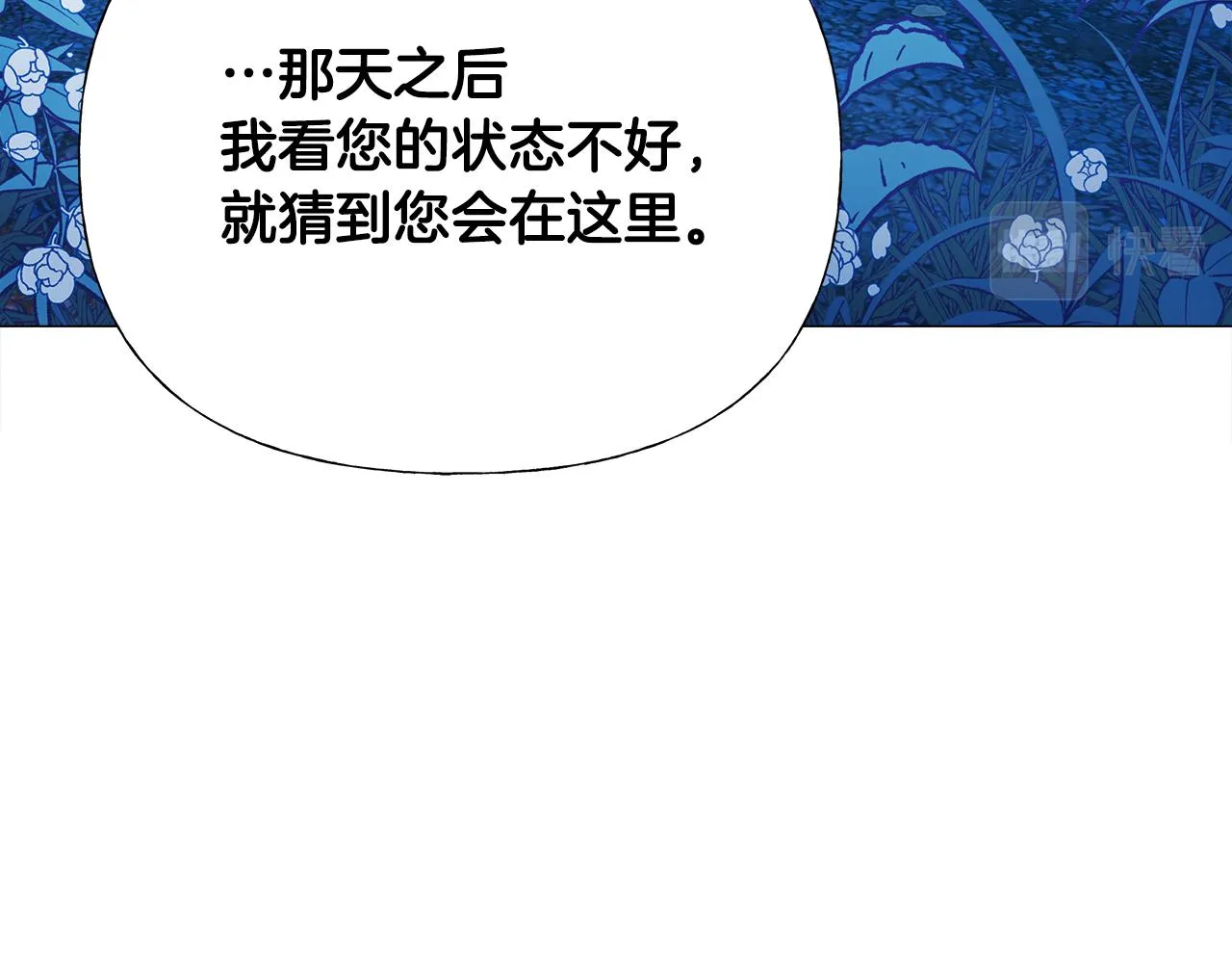 第64话 变身傻白甜 第107页