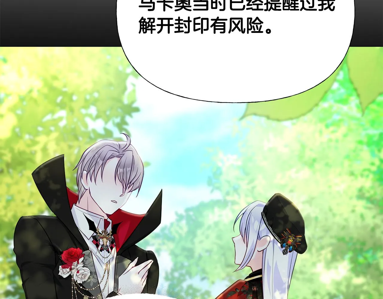 第64话 变身傻白甜 第116页