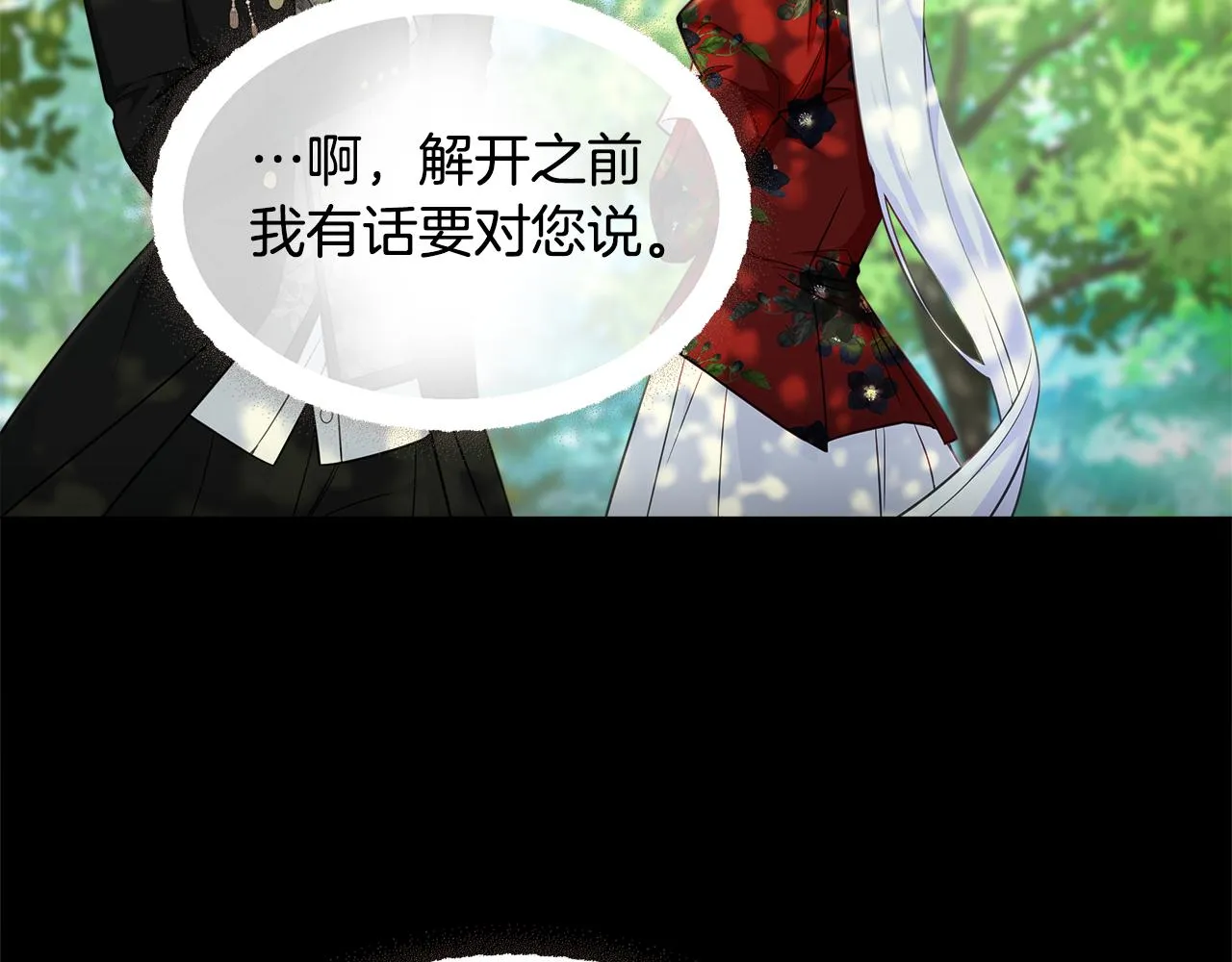第64话 变身傻白甜 第117页