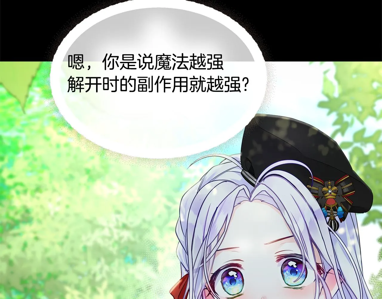 第64话 变身傻白甜 第118页