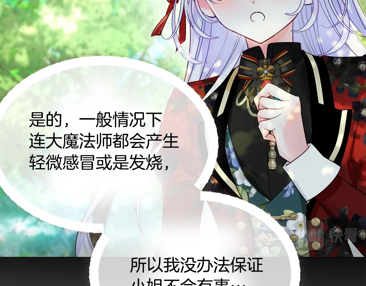 第64话 变身傻白甜 第119页