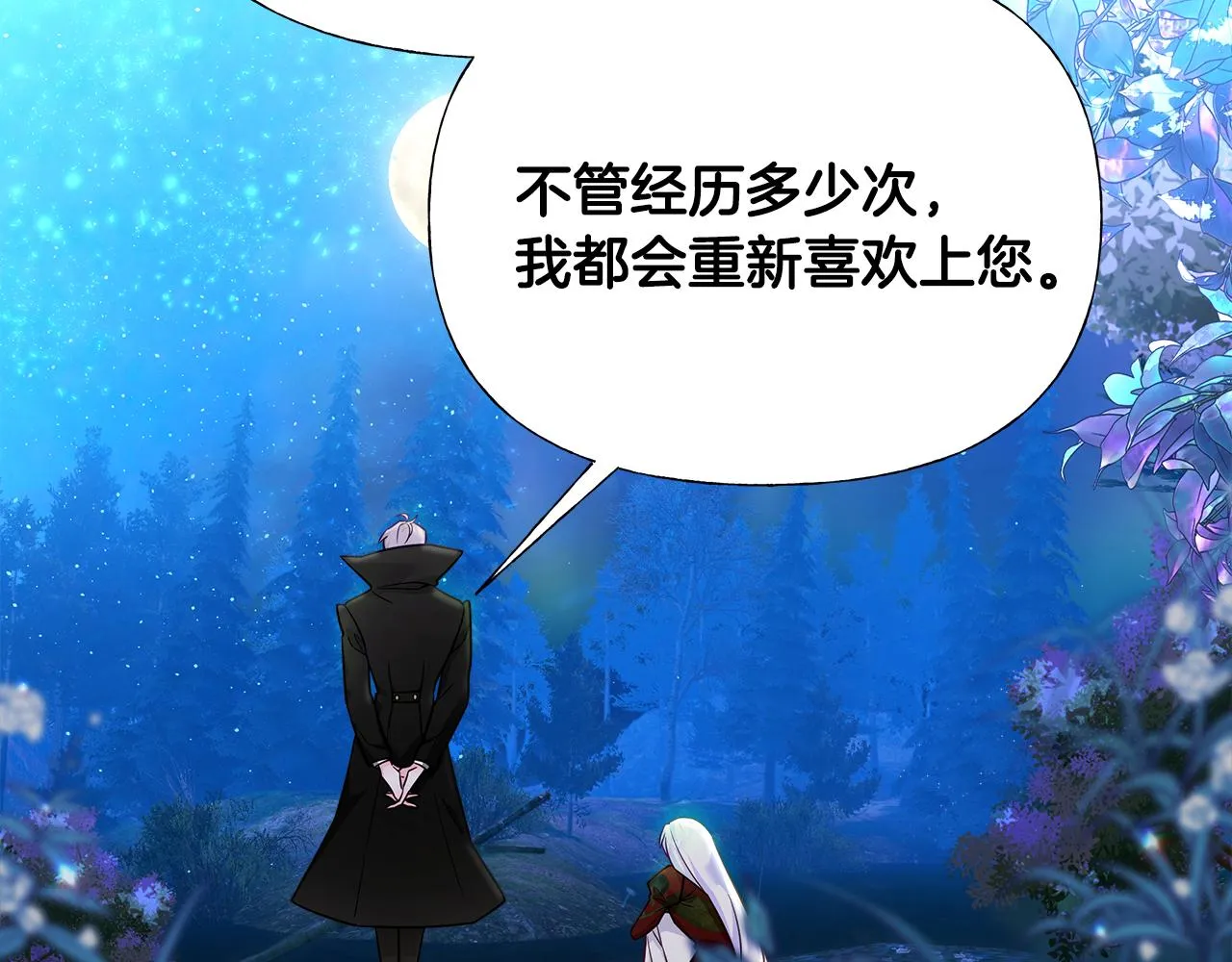 第64话 变身傻白甜 第127页