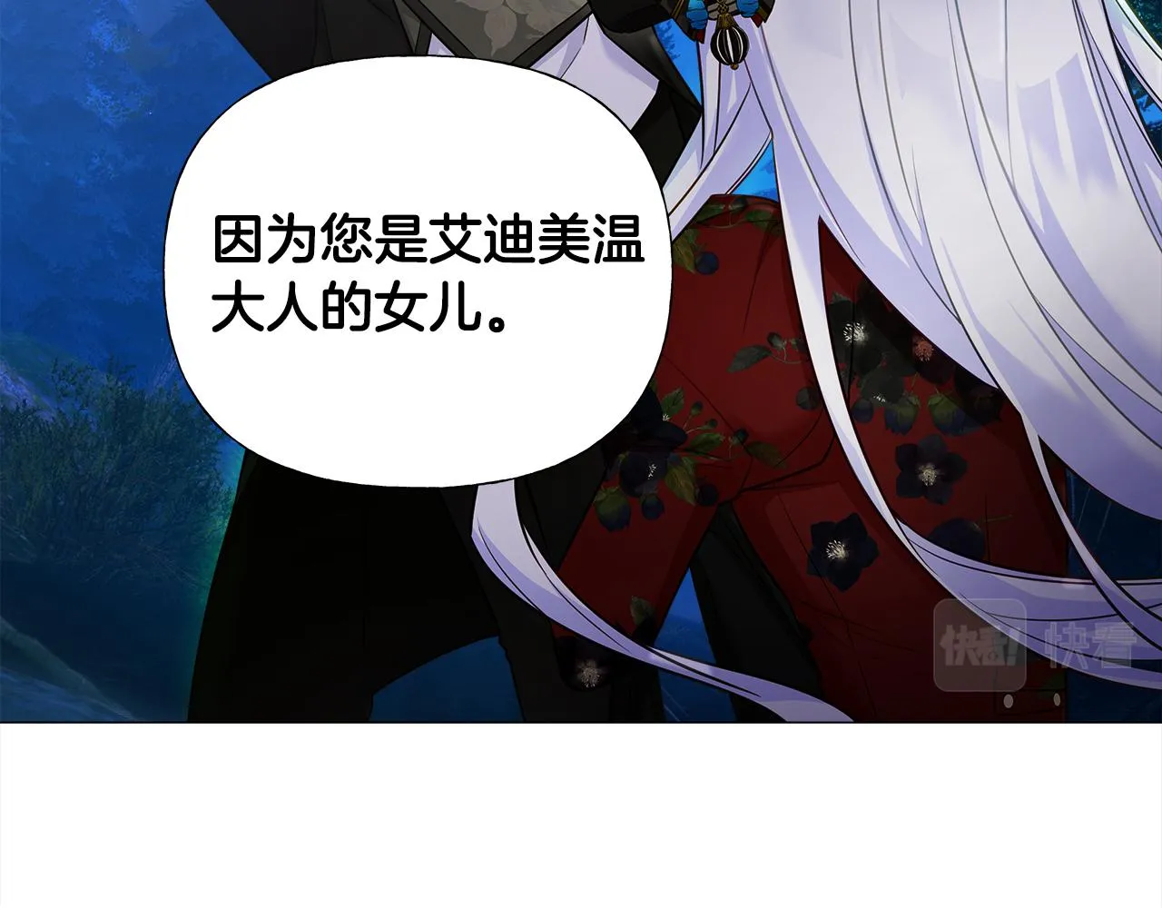 第64话 变身傻白甜 第133页