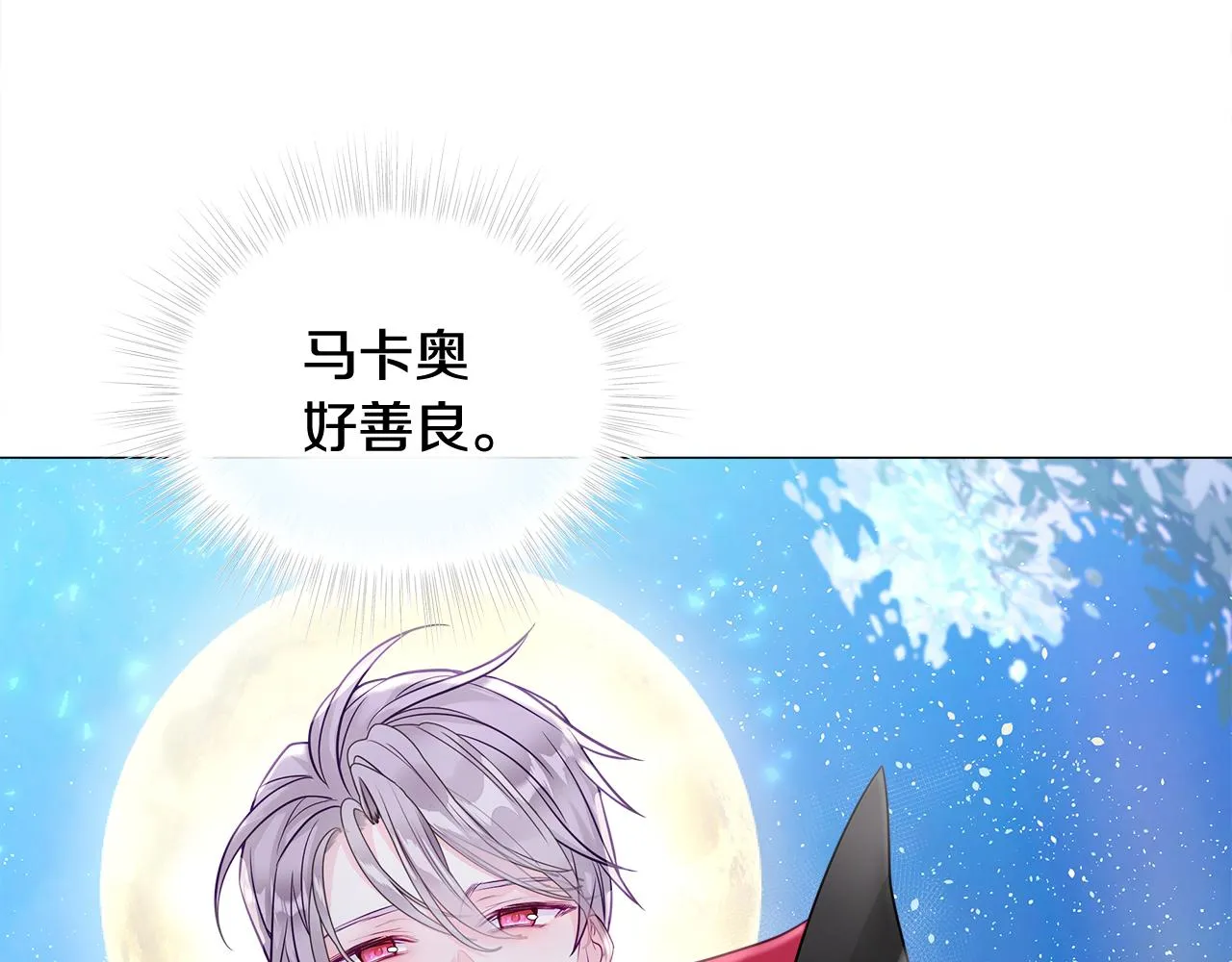 第64话 变身傻白甜 第137页