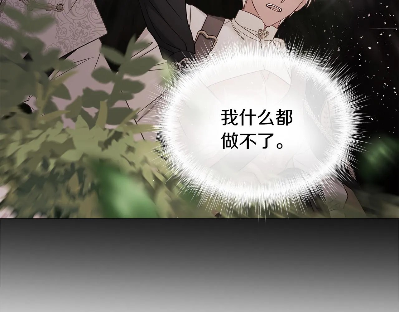 第64话 变身傻白甜 第155页