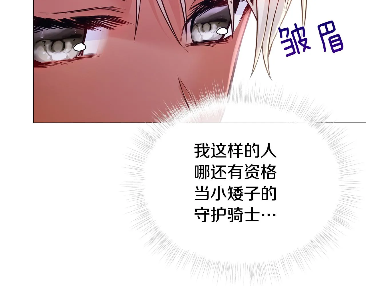 第64话 变身傻白甜 第157页