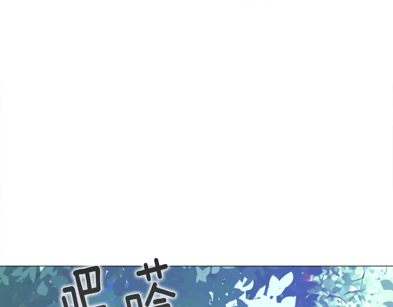第64话 变身傻白甜 第158页