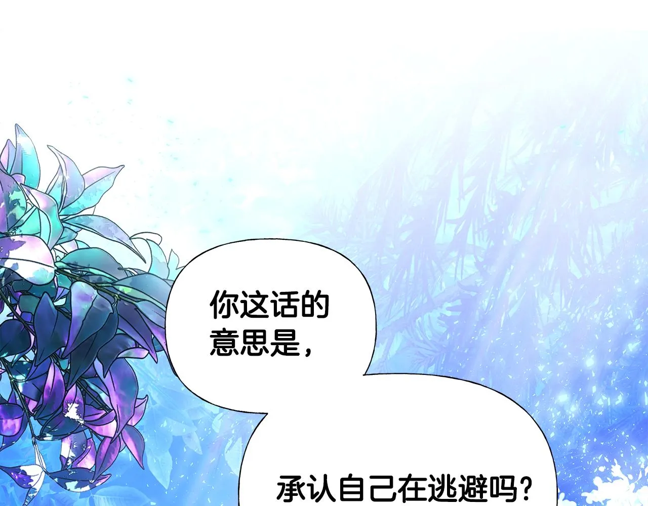 第64话 变身傻白甜 第166页