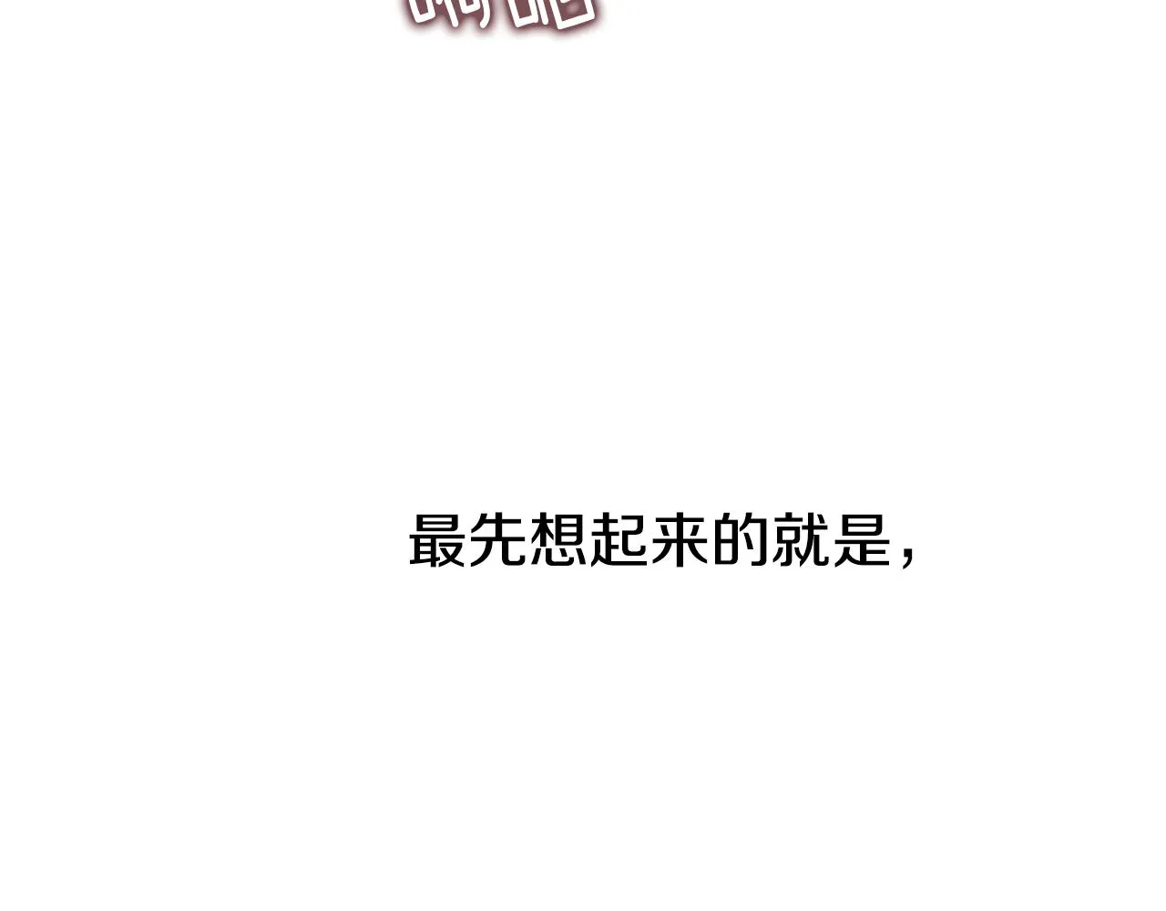 第63话 失忆 第8页