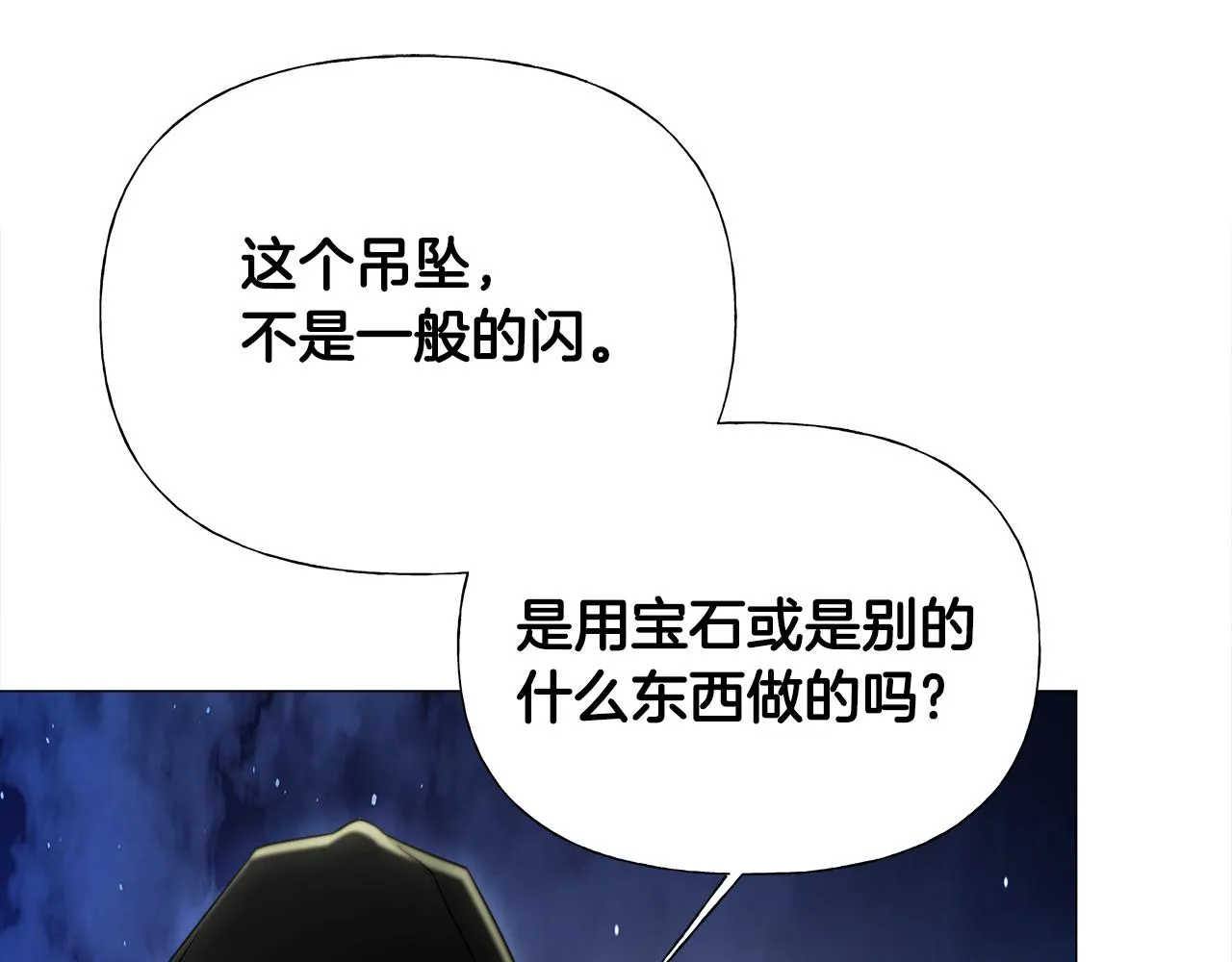 第63话 失忆 第12页