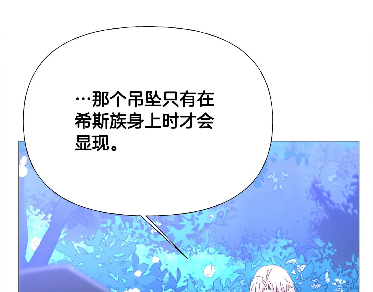 第63话 失忆 第20页
