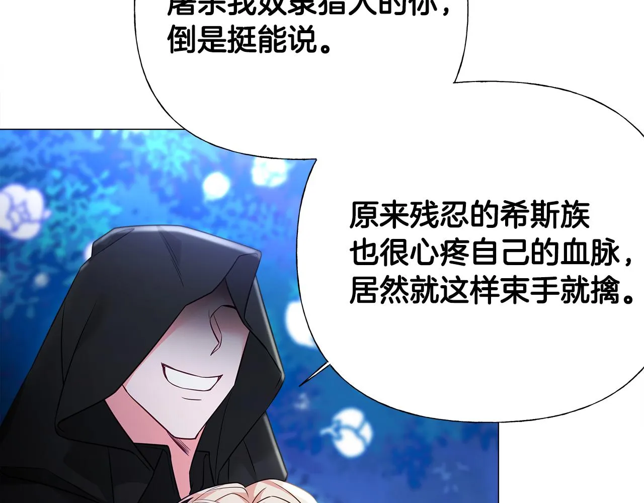 第63话 失忆 第27页