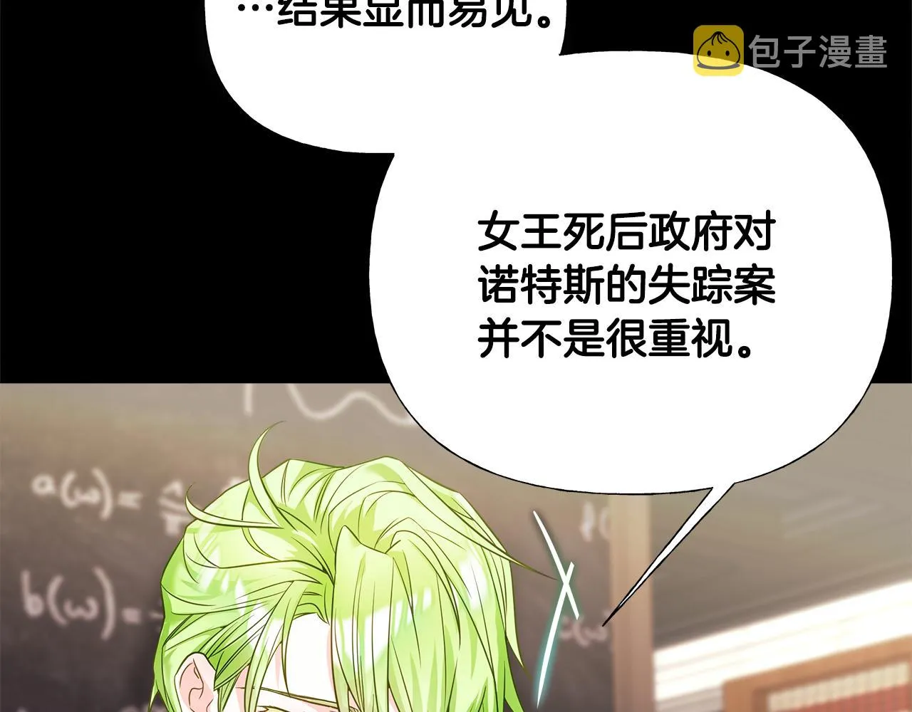 第61话 解除封印的办法 第9页