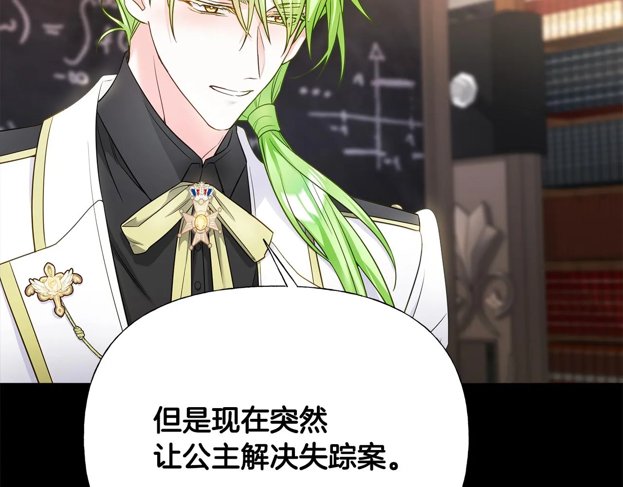 第61话 解除封印的办法 第10页