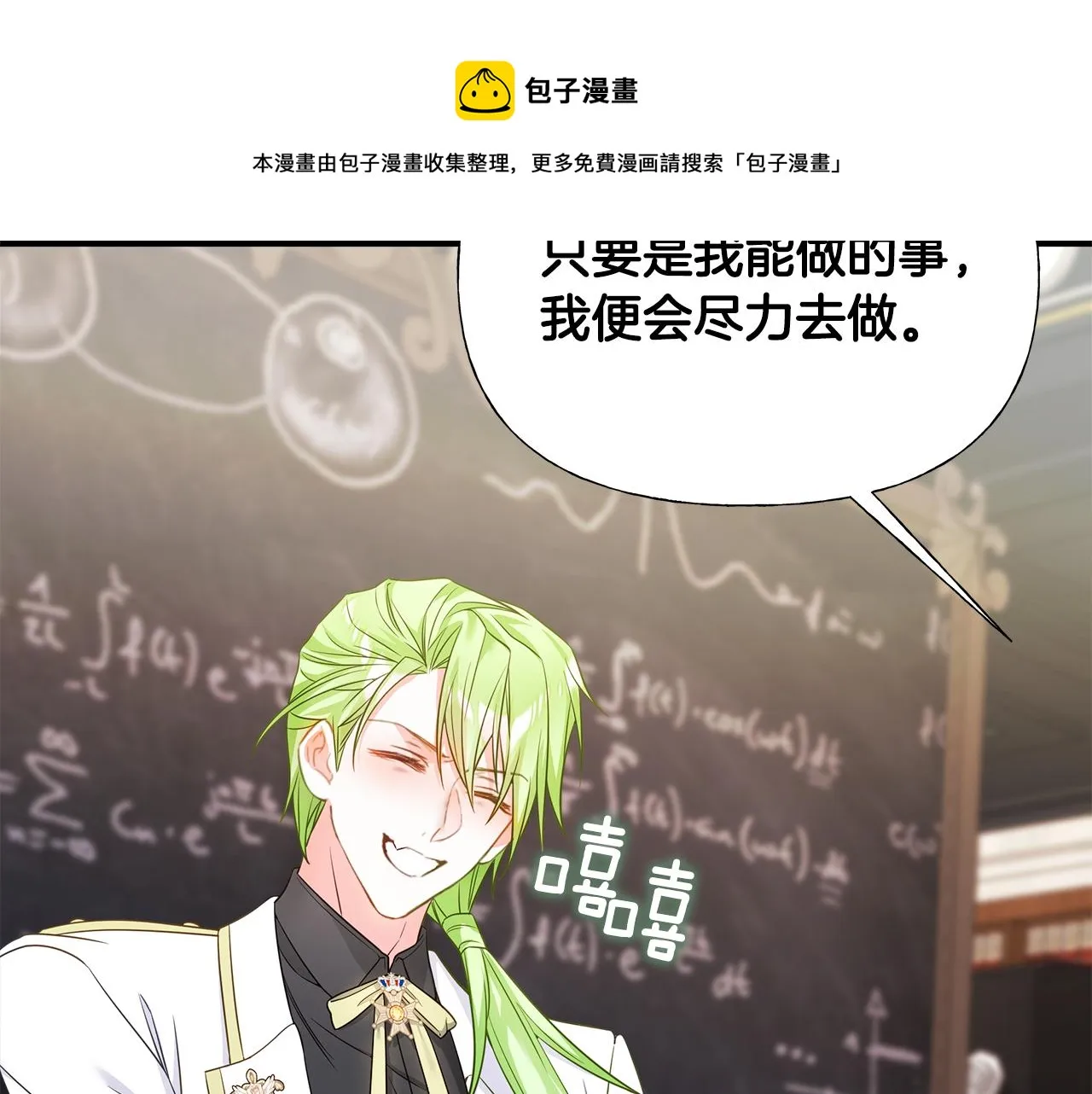 第61话 解除封印的办法 第21页