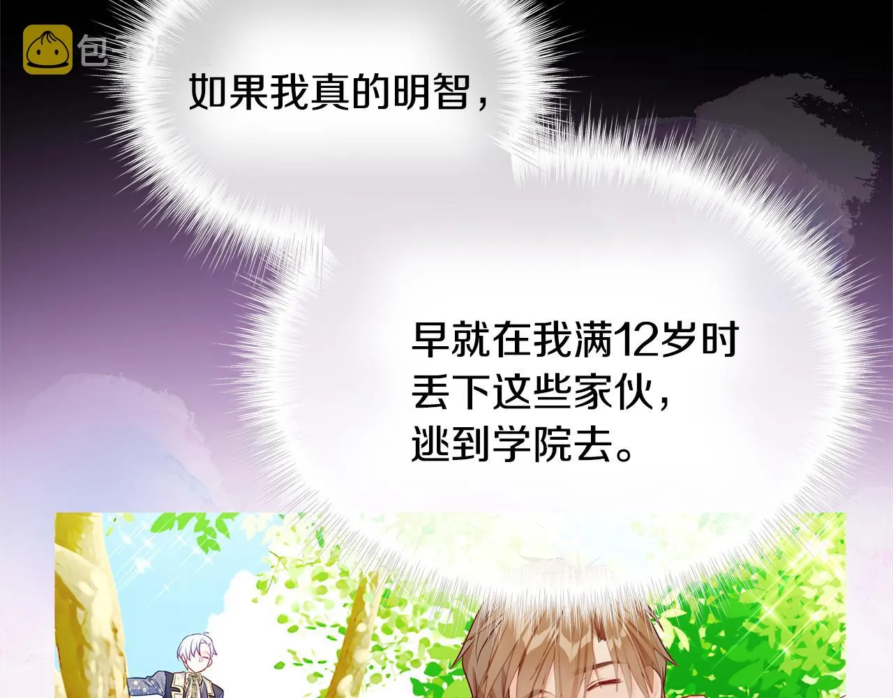 第61话 解除封印的办法 第26页