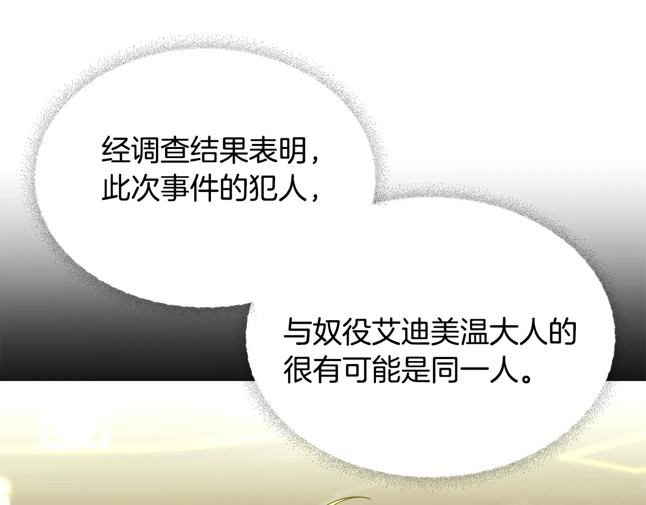 第61话 解除封印的办法 第53页