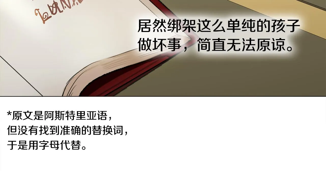 第61话 解除封印的办法 第66页