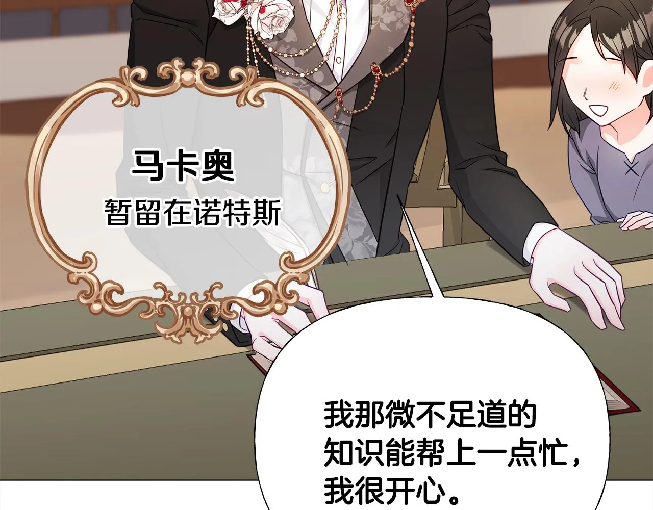 第61话 解除封印的办法 第73页
