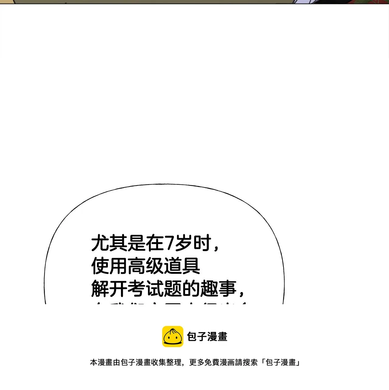 第61话 解除封印的办法 第91页