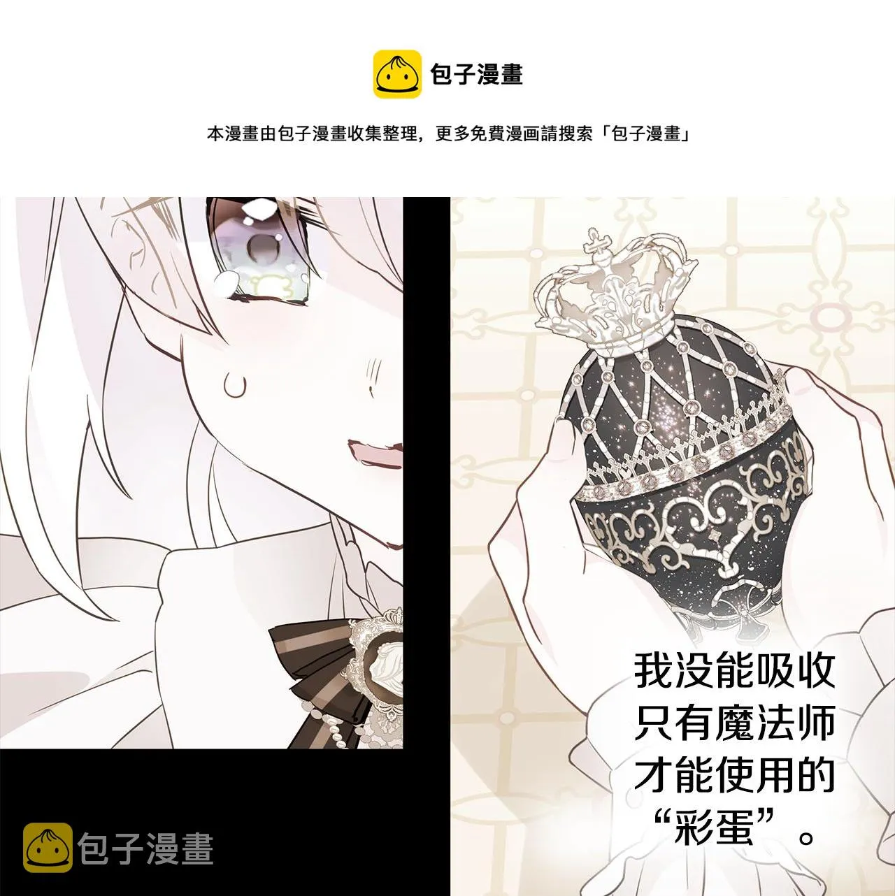 第61话 解除封印的办法 第101页