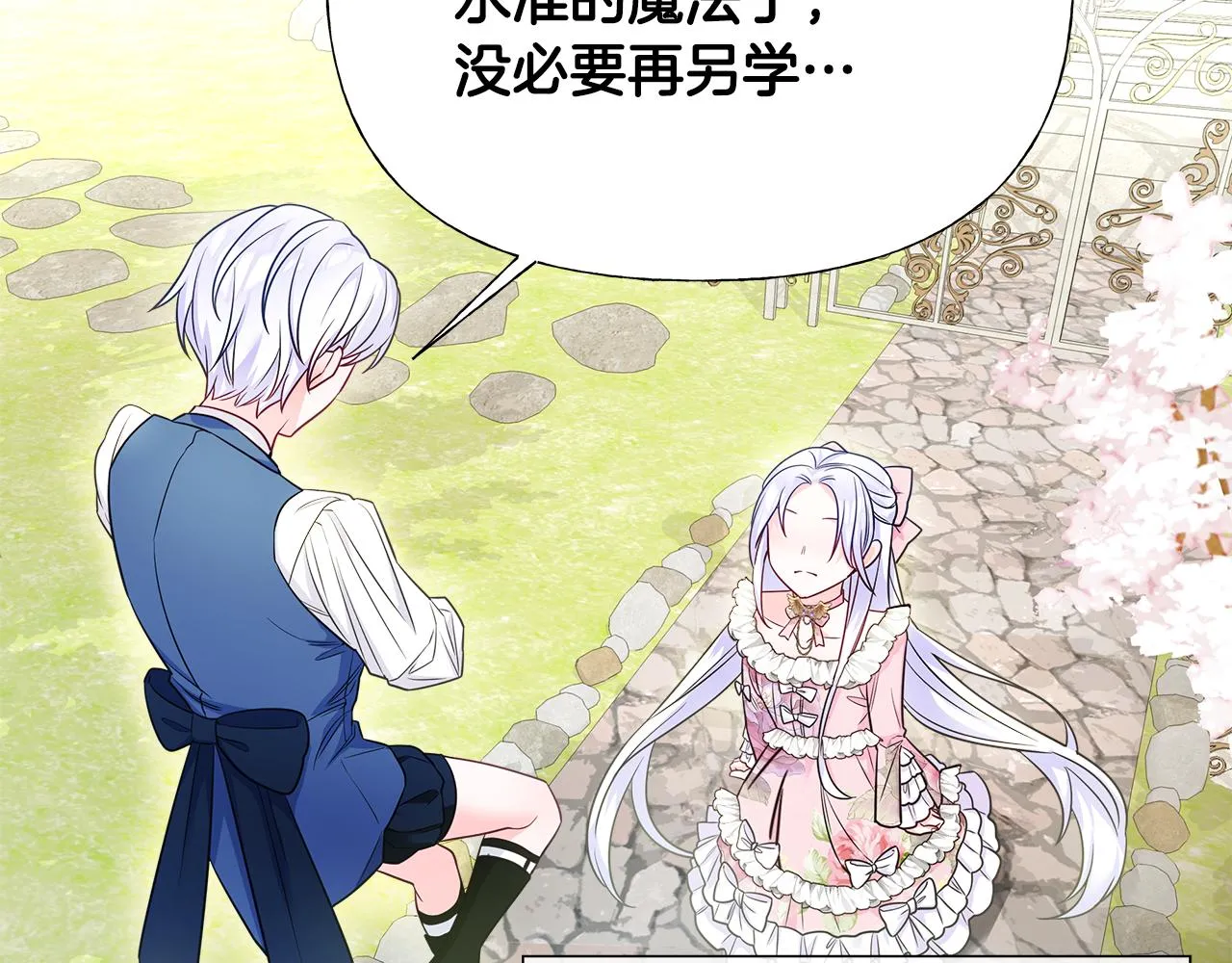 第61话 解除封印的办法 第108页